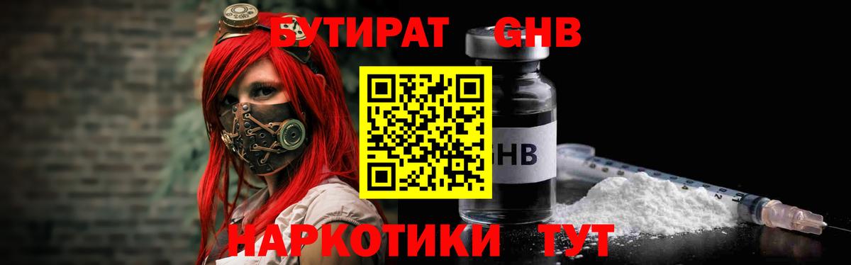 Бутират BDO  Вход с VPN  Верхняя Салда 
