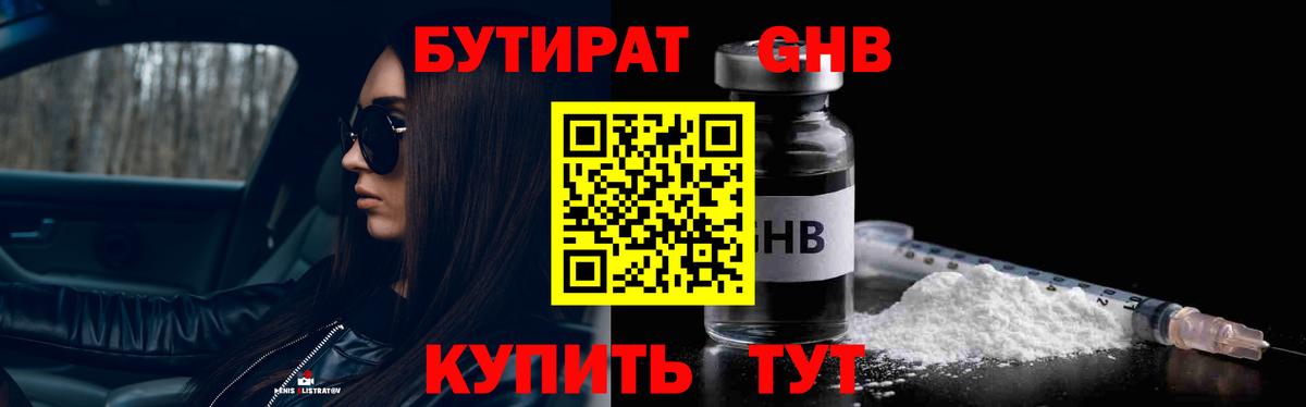 БУТИРАТ бутандиол Верхняя Салда