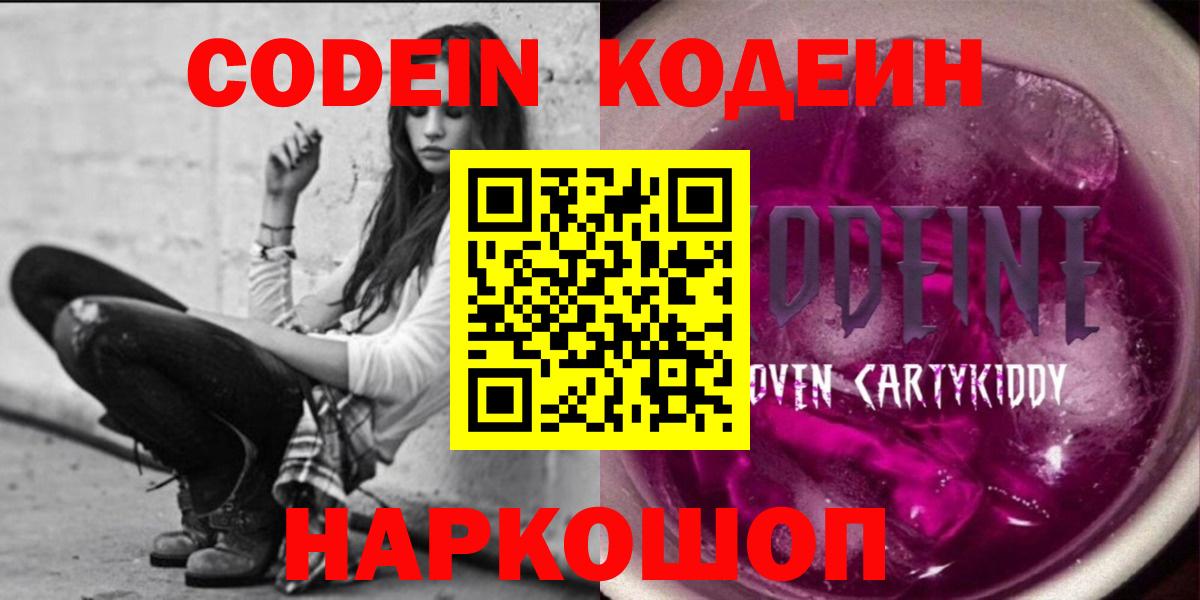 Кодеин напиток Lean (лин)  Кодеин Purple Drank  Верхняя Салда  Вход с VPN 
