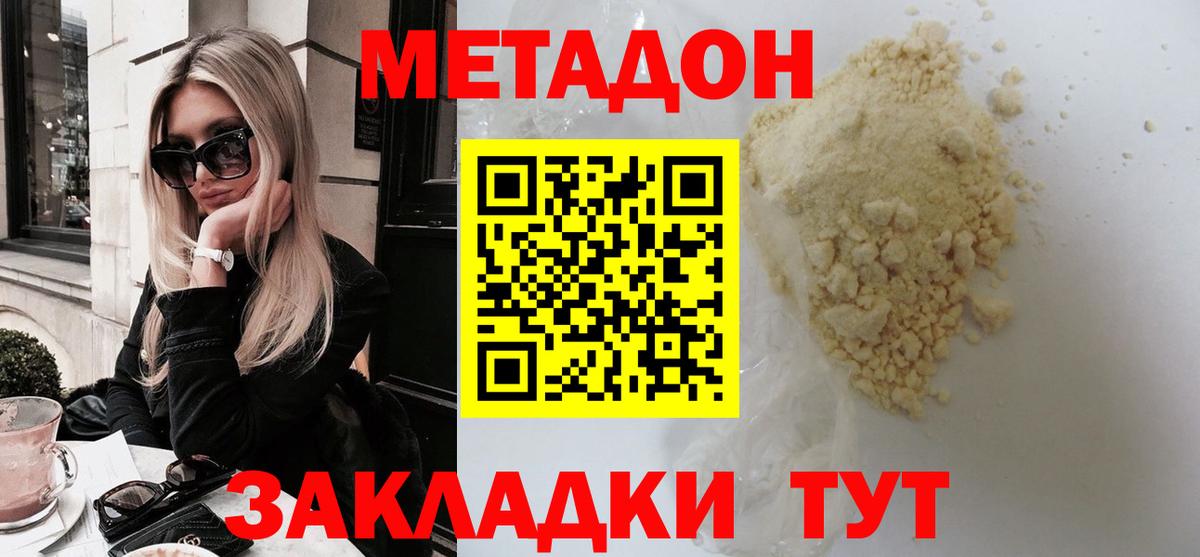 МЕТАДОН белоснежный  Вход с VPN  это состав  Верхняя Салда 